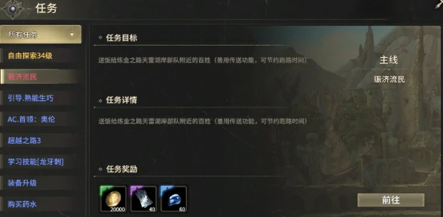奇迹世界起源赈济流民坐标,奇迹世界起源赈济流民在哪里