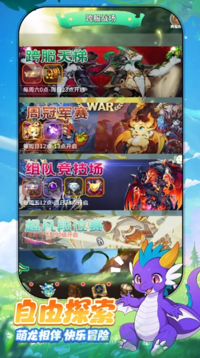 魔龙大作战公测时间一览,魔龙大作战预约地址