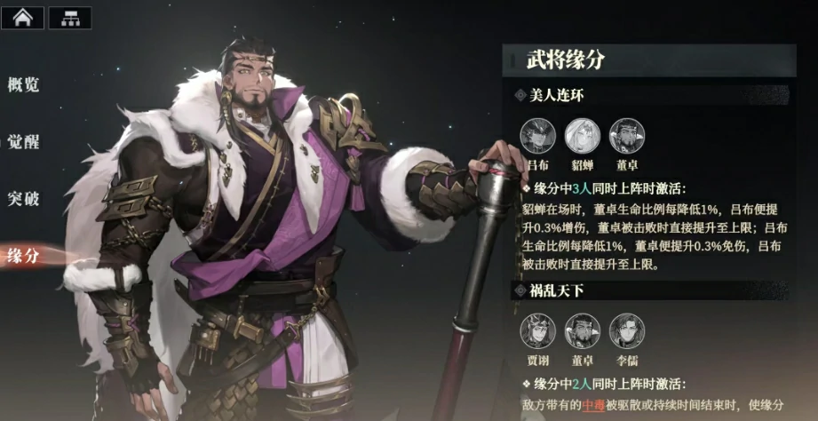 三国志幻想大陆2枭之歌董卓阵容怎么用,三幻2枭之歌董卓厉害吗