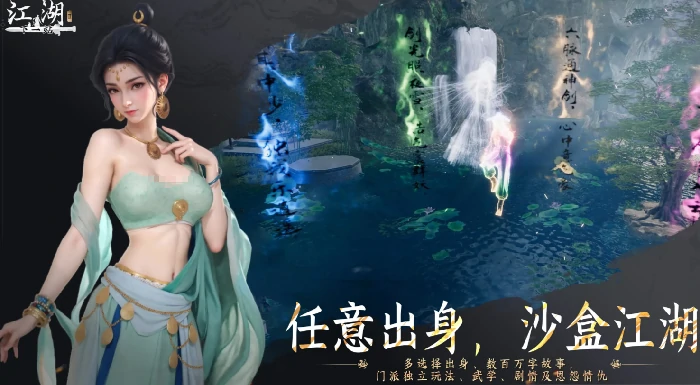 下一站江湖2是单机还是网游,下一站江湖2手游介绍
