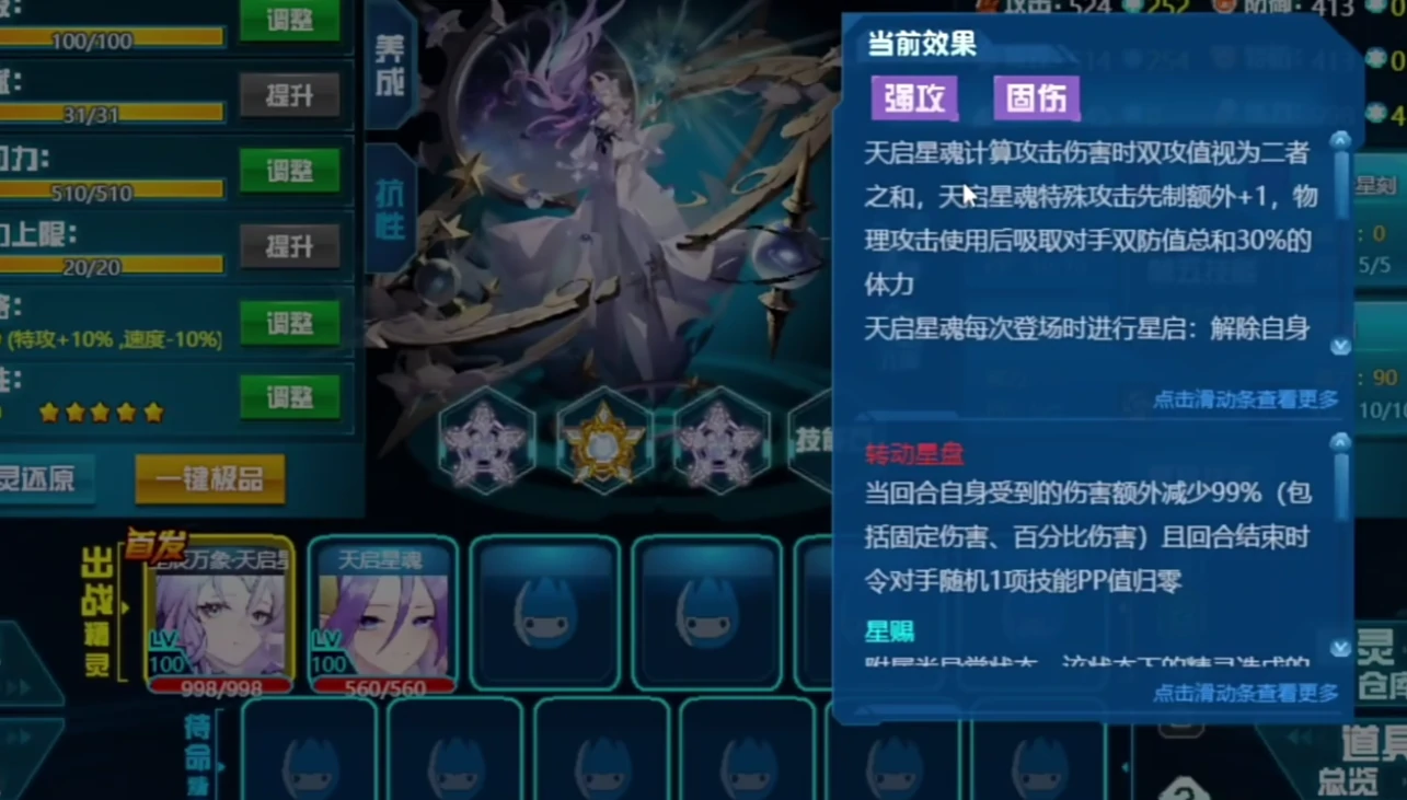 赛尔号巅峰之战星晨万象天启星魂厉害吗,赛尔号万象天启星魂强度分析