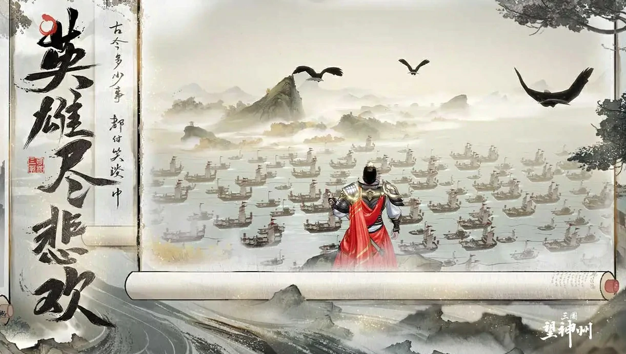 三国望神州什么时候上线,三国望神州上线时间一览