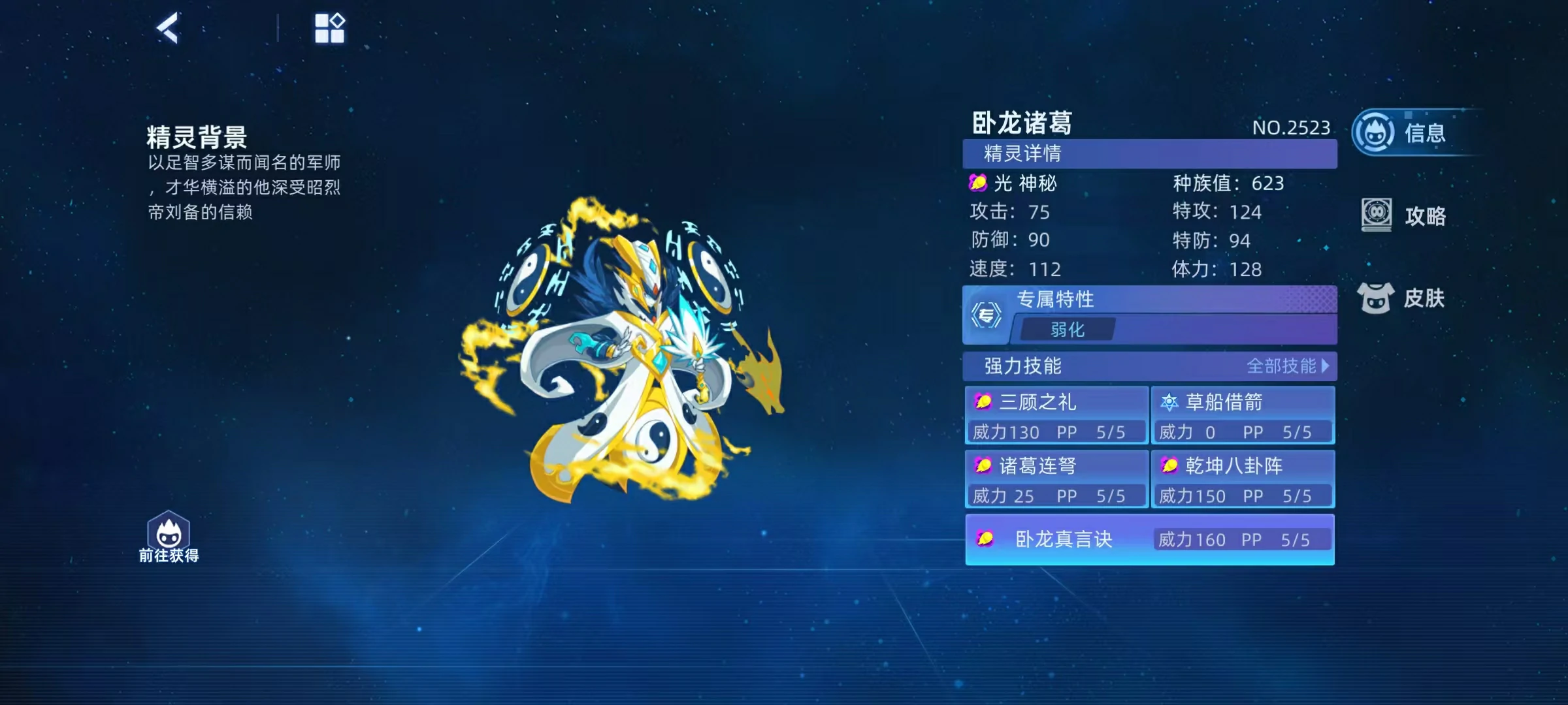 赛尔号巅峰之战卧龙诸葛怎么玩,赛尔号卧龙诸葛玩法介绍