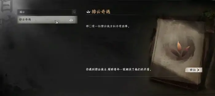 下一站江湖2排云掌怎么获取,下一站江湖2排云掌获取方法