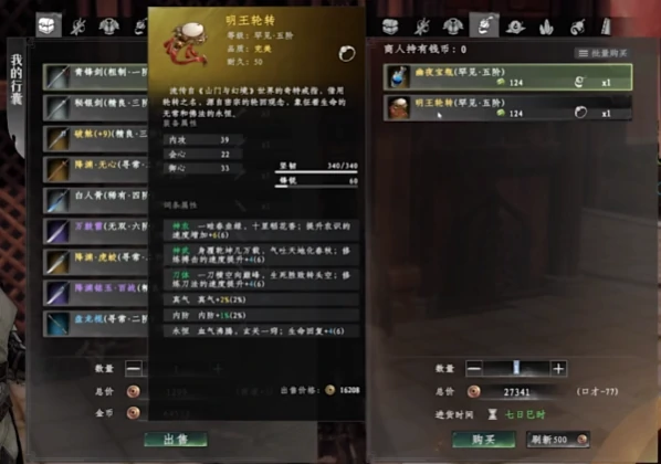 下一站江湖2顶级装备有哪些,下一站江湖2手游顶级装备介绍
