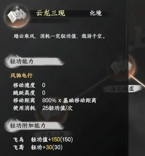 下一站江湖2轻功云龙三现怎么获取,下一站江湖2手游云龙三现获取攻略