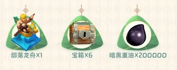 部落冲突端午节活动介绍,部落冲突2025端午节活动有哪些,部落冲突