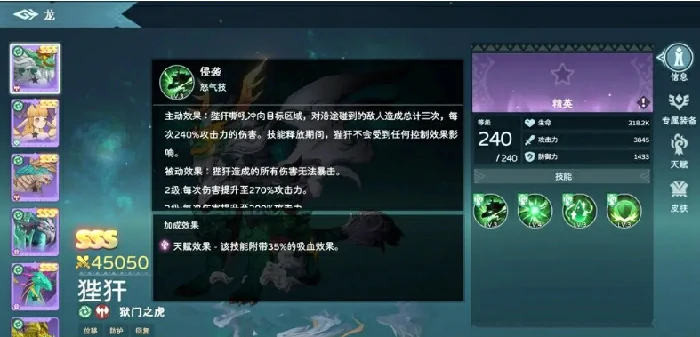 遇见龙2狴犴怎么样,遇见龙2狴犴角色攻略