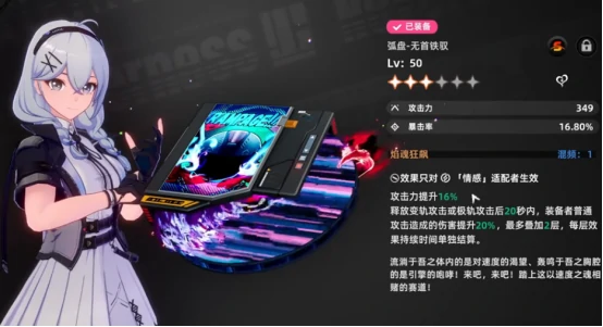 异环装备系统有哪些,异环装备系统详解
