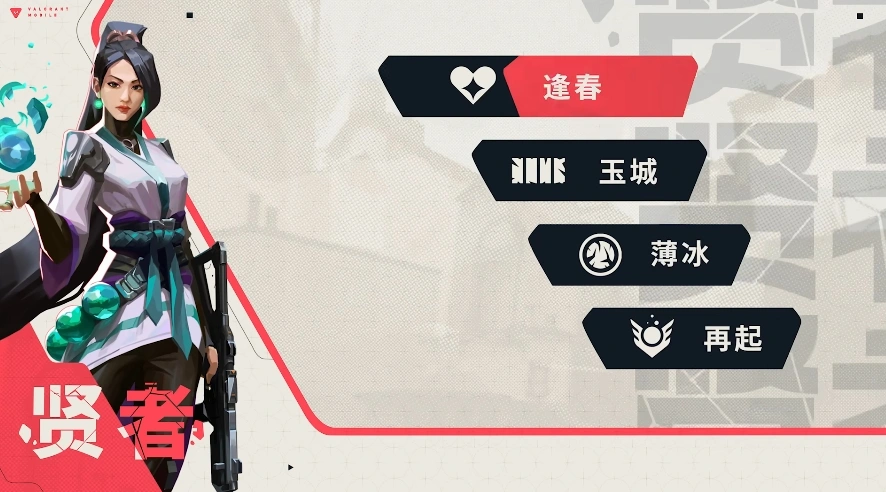 无畏契约手游贤者怎么样,无畏契约源能行动贤者技能介绍,无畏契约