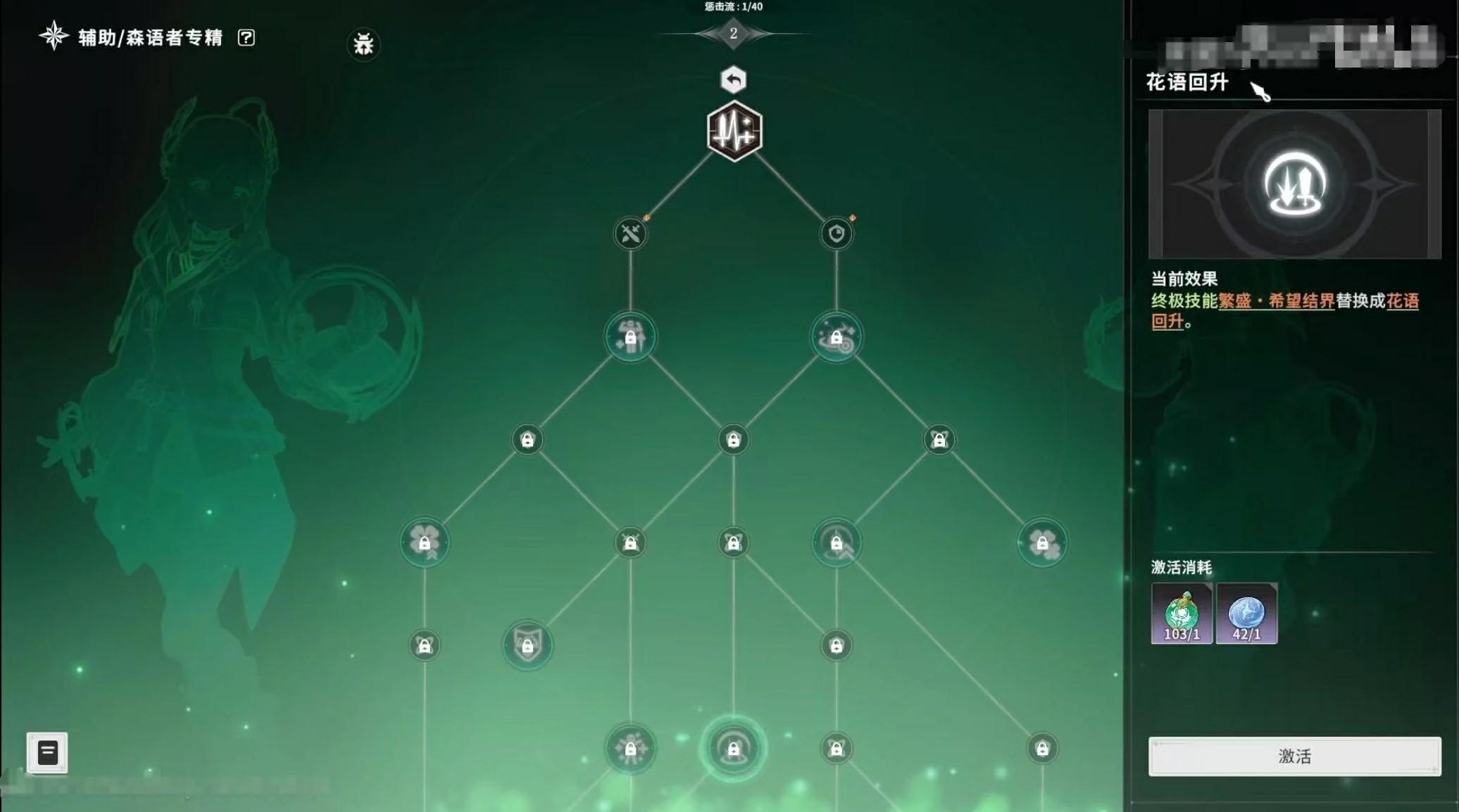 星痕共鸣森语者新手攻略,星痕共鸣森语者介绍