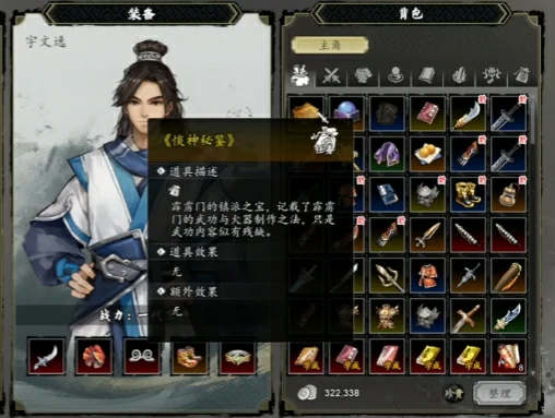 逸剑风云决惔神秘鉴介绍,逸剑风云决手机版惔神秘鉴怎么获取