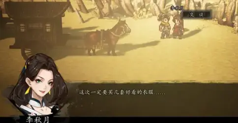 逸剑风云决李秋月能救吗,逸剑风云决手机版李秋月剧情玩法