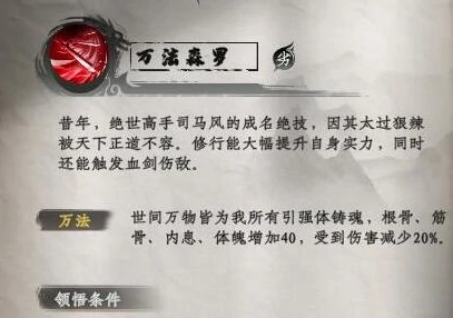 下一站江湖2万法森罗怎么获取,下一站江湖2手游万法森罗攻略