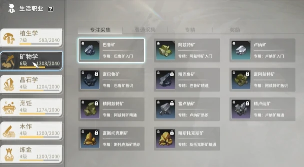 星痕共鸣生活职业有哪些,星痕共鸣生活职业介绍