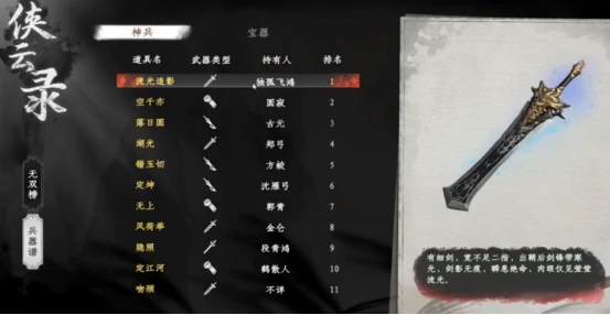 下一站江湖2武器推荐哪些 下一站江湖2最强武器推荐