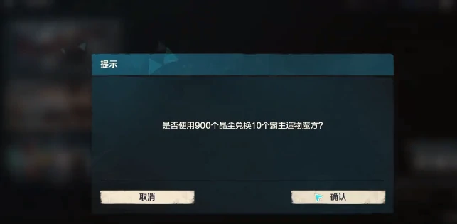 荒野起源造物魔方如何使用,野起源造物魔方使用方法