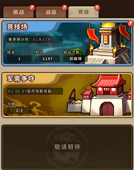 帝国史诗竞技场怎么打,帝国史诗竞技场怎么玩