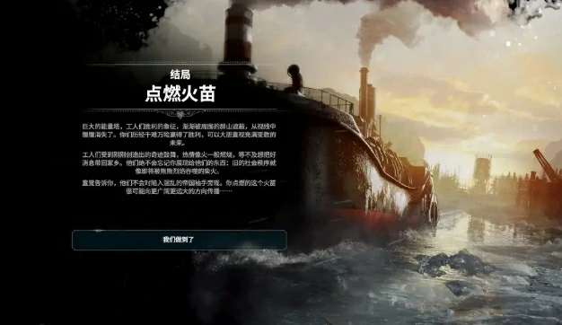 冰汽时代剧情介绍,冰汽时代手游剧情玩法