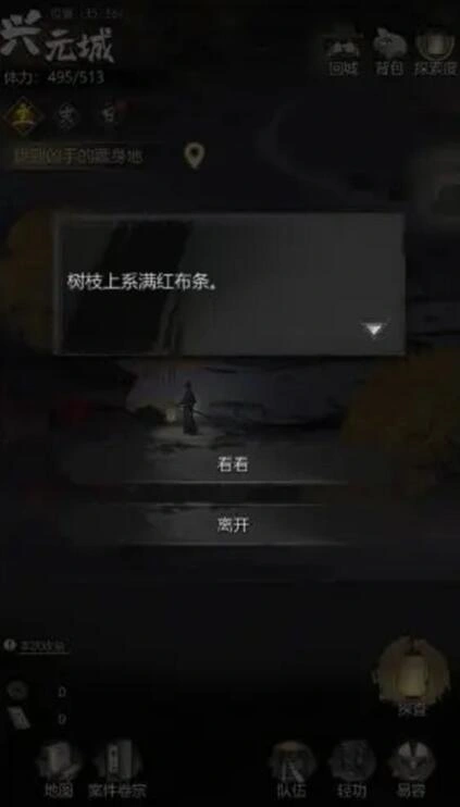 神探诡事录兴元城据点探索攻略,神探诡事录兴元城流程分享