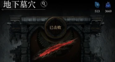 地下城堡4地下墓穴270层通关攻略,地下城堡4地下墓穴270层怎么过