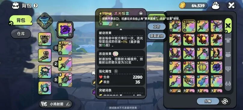 英勇之地手游武器升华方法,英勇之地手游武器怎么升级