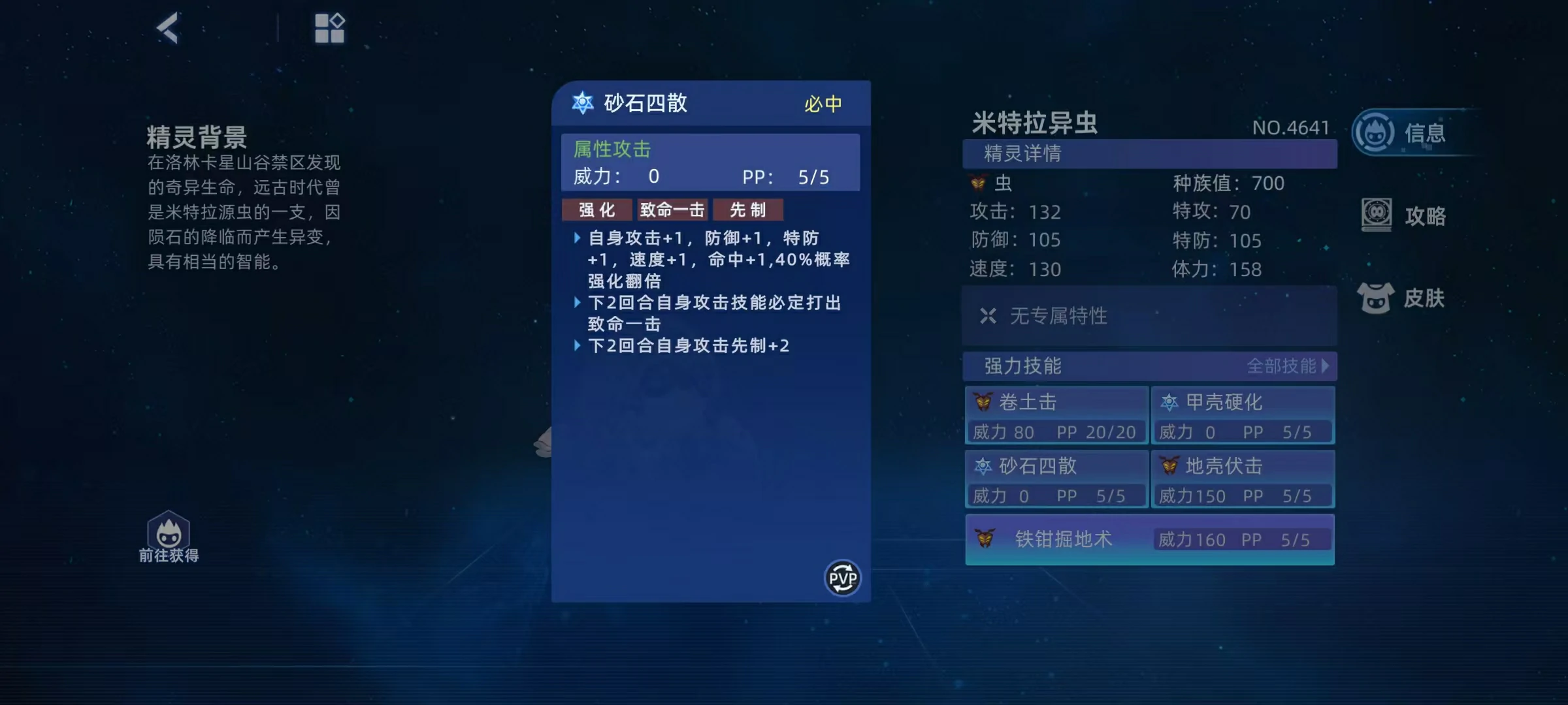 赛尔号巅峰之战米特拉异虫怎么玩,赛尔号米特拉异虫技能选择分析