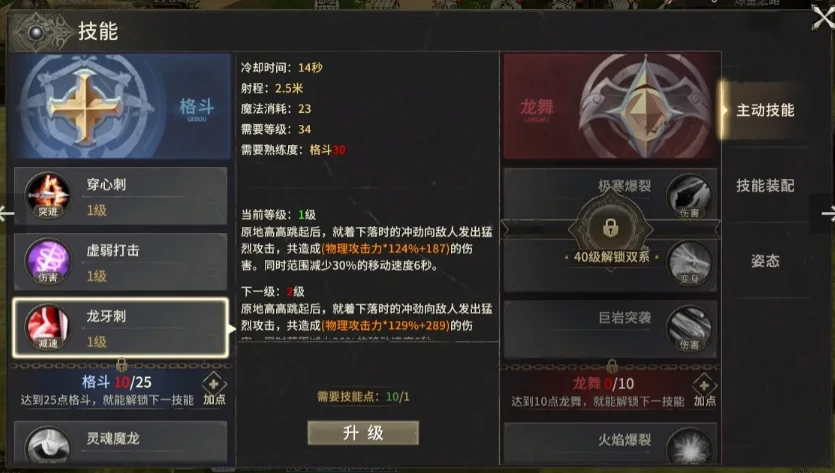奇迹世界起源龙骑士属性点怎么加,奇迹世界起源龙骑士加点攻略
