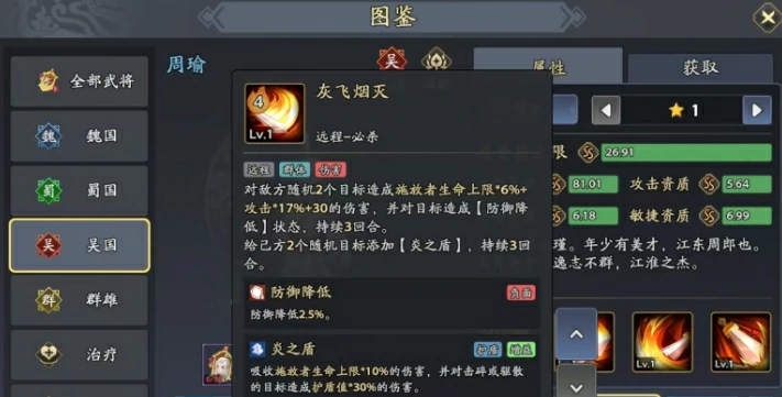 三国志异闻录周瑜阵容推荐,周瑜武将加点技能介绍一览