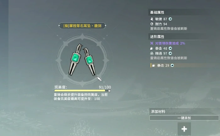 星痕共鸣装备重铸攻略,星痕共鸣装备怎么重铸