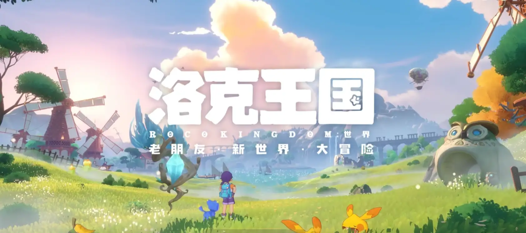洛克王国手游好久出介绍,洛克王国手游上线时间一览