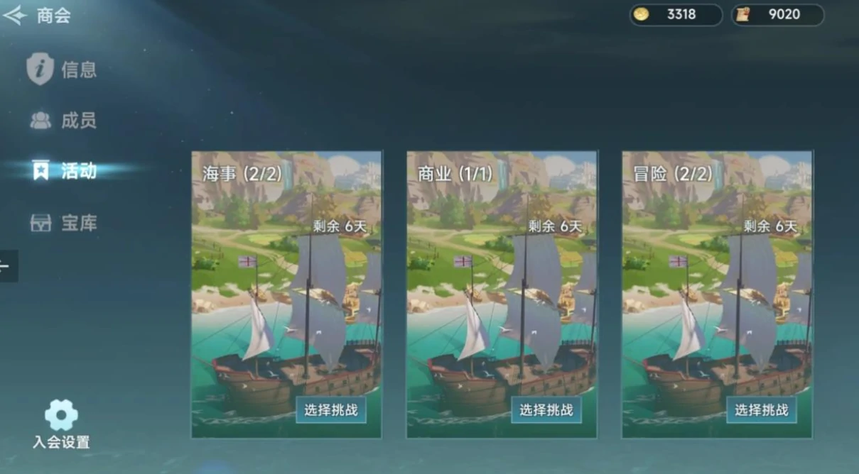 大航海时代传说商会任务怎么玩,大航海时代传说商会任务玩法攻略
