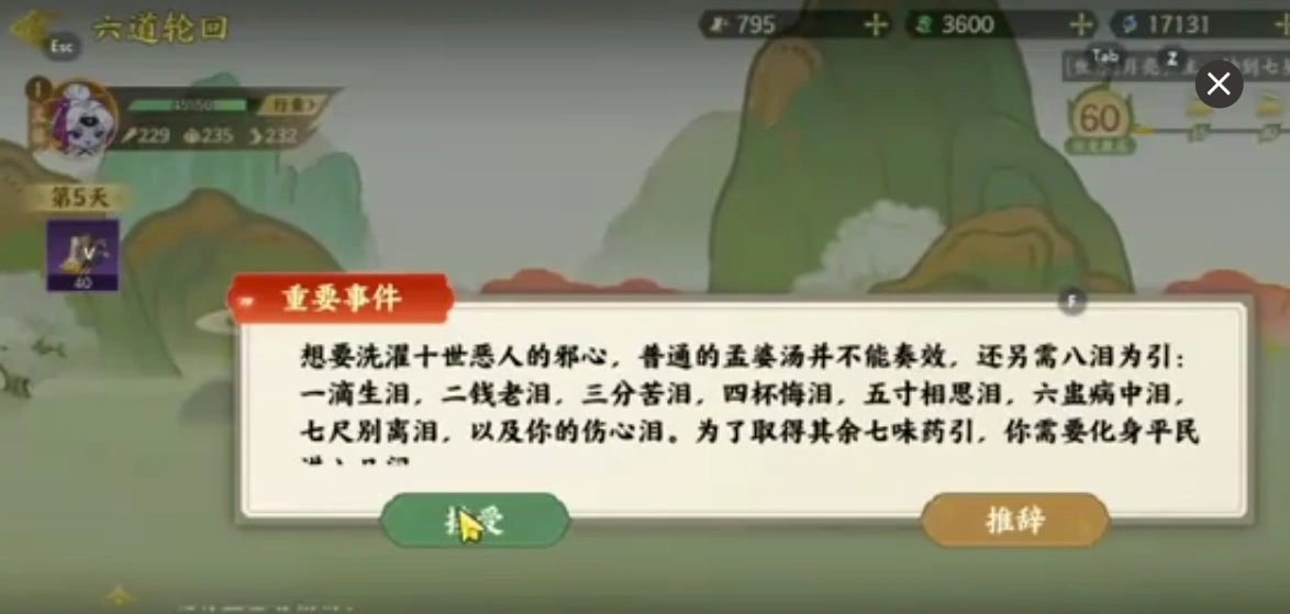 指间山海山海传奇六道轮回怎么过,指间山海山海传奇六道轮回过法分享