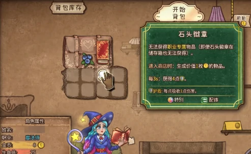 背包乱斗魔法师怎么打,背包乱斗手机版魔法师装备攻略