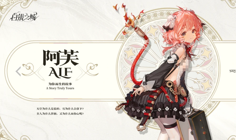 白银之城阿芙是谁,白银之城阿芙女仆介绍