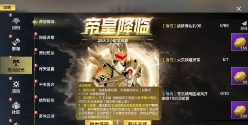 妄想山海帝皇侠联动什么时候开启,妄想山海帝皇侠联动活动介绍