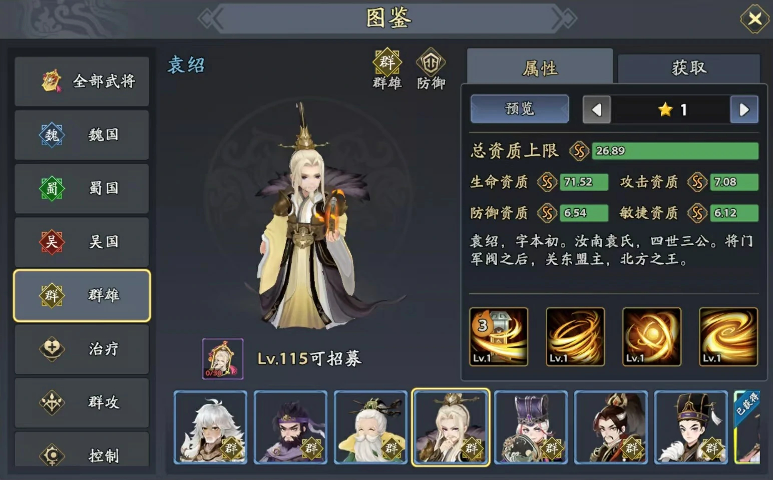三国志异闻录袁绍阵容推荐,袁绍加点技能介绍