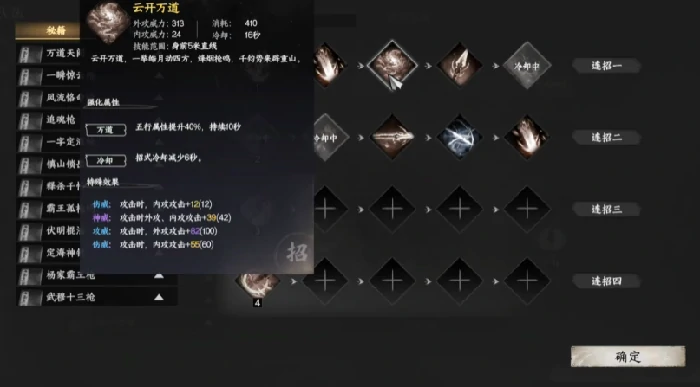 下一站江湖2枪法武学获得方法,下一站江湖2手游枪法武学怎么获取