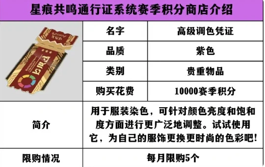 星痕共鸣赛季积分商店怎么玩,星痕共鸣赛季积分商店玩法指南