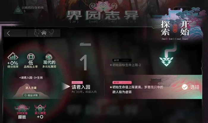 明日方舟岁的界园志异怎么玩,明日方舟岁的界园志异玩法介绍,明日方舟