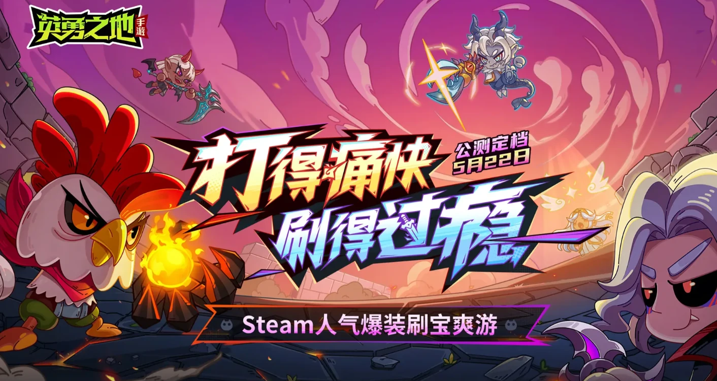 英勇之地手游和端游互通吗,英勇之地手游是双端互通的游戏吗