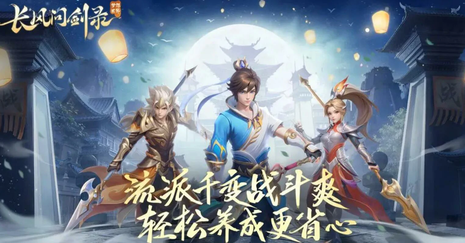 梦想世界长风问剑录什么时候公测,梦想世界长风问剑录公测时间介绍