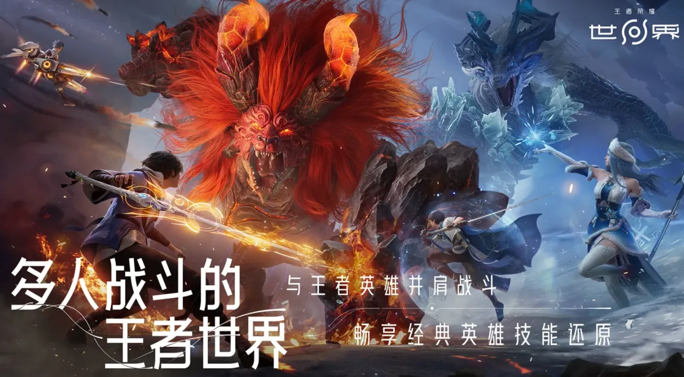 王者荣耀世界什么时候出,王者荣耀世界上线时间爆料,王者荣耀