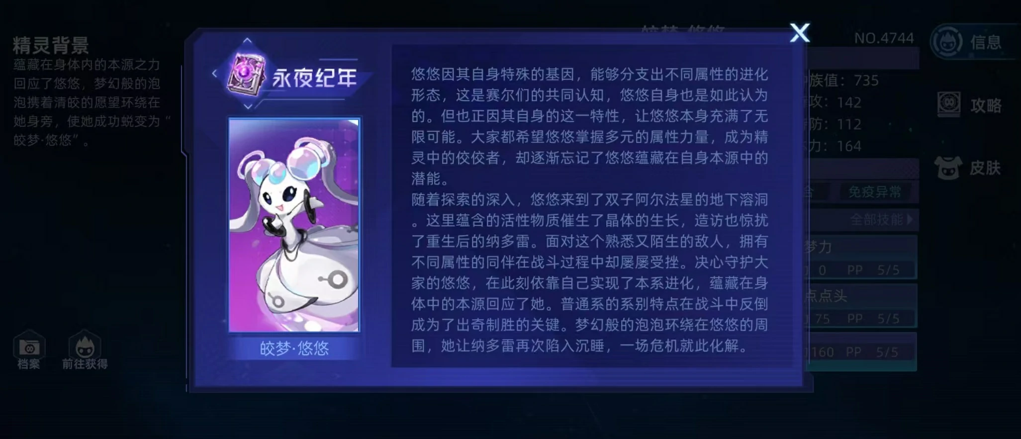 赛尔号巅峰之战皎梦悠悠怎么样,赛尔号皎梦悠悠技能有哪些