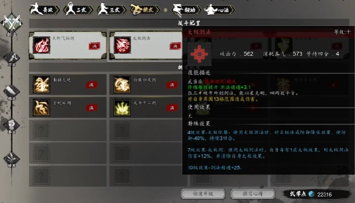 逸剑风云决剑法介绍,逸剑风云决手机版有哪些剑法