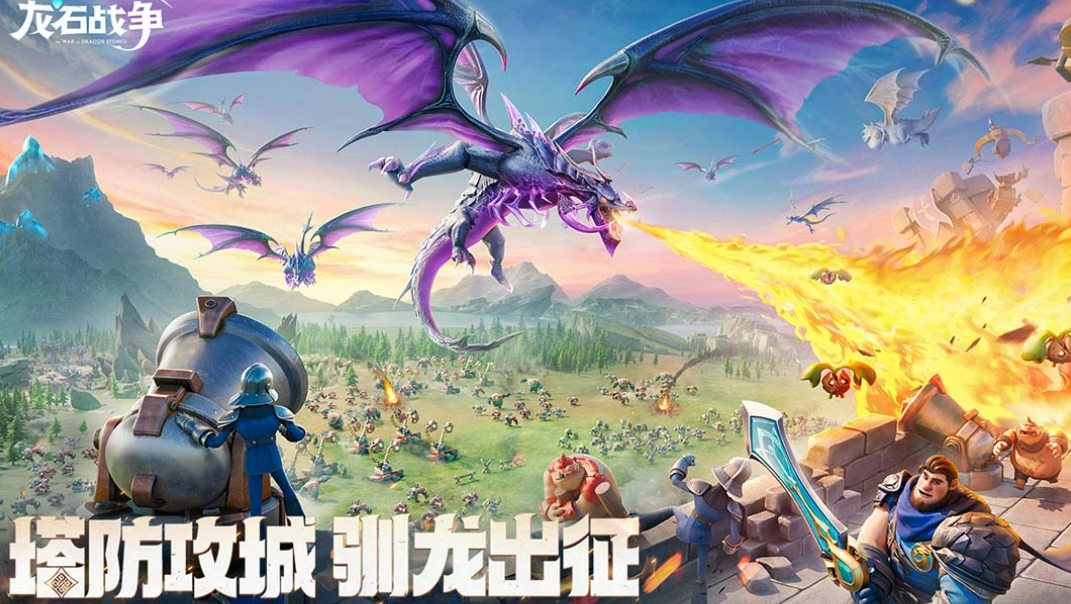 龙石战争英雄选择推荐,龙石战争选择哪些英雄