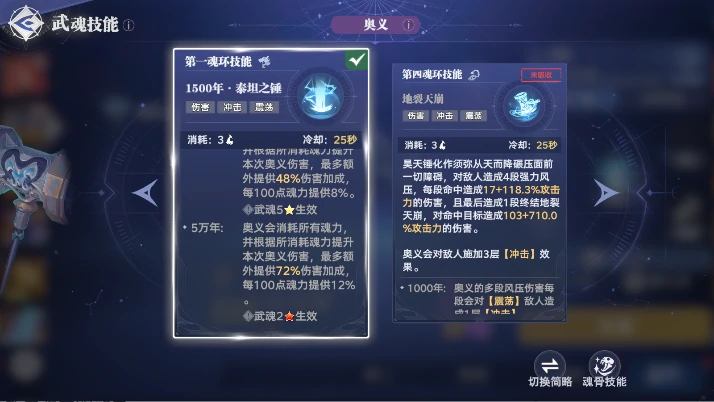 斗罗大陆猎魂世界武魂养成介绍,斗罗大陆猎魂世界武魂怎么进化