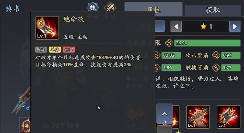 三国志异闻录典韦阵容推荐,典韦加点技能介绍