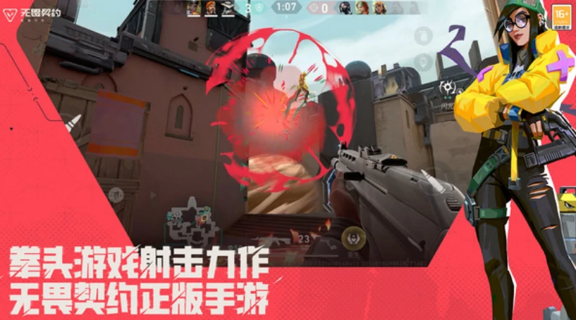 无畏契约有手游吗,无畏契约源能行动玩法介绍,无畏契约