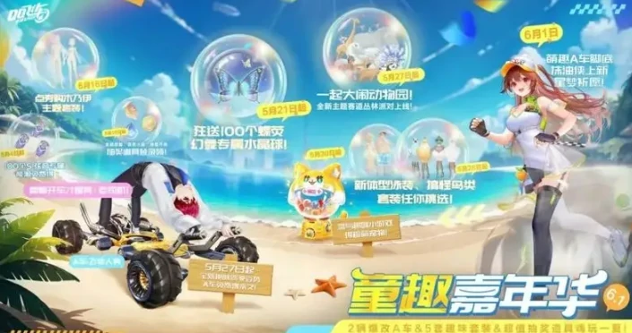 qq飞车手游六一活动2025一览,qq飞车手游儿童节活动介绍